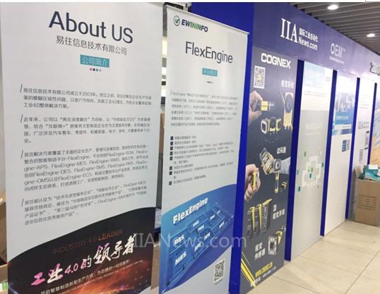 工博会百花竞艳，易往信息智造再建功